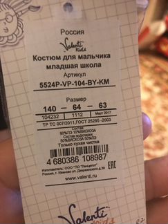 Костюм для ребёнка