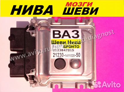 Эбу Мозг на Ваз Шеви-Нива 21230-1411020-50 Эбу Ваз