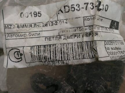 Петля двери зад левая мазда сх-5 сх 5 KD5373210