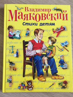 Книга Стихи Маяковский
