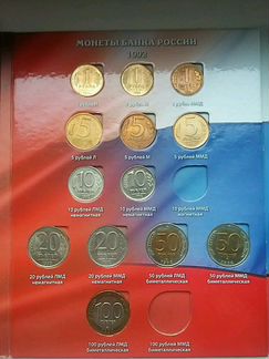 Монеты СССР и РФ 1991-1993 по годам