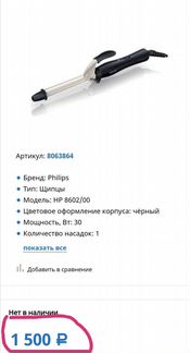 Плойка Philips