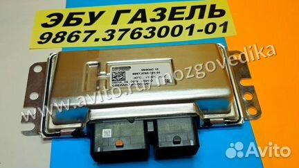 Эбу Мозги на Газ 9867.3763001-01 9014 09 газ