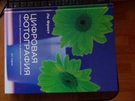 Обучающая книга про обработку фото на компьютере