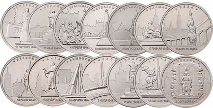 Города столицы освобождённых государств 14 монет н