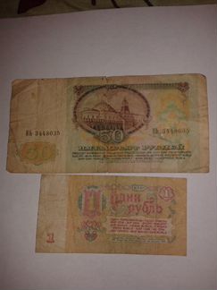 Банкноты СССР 50руб.1руб
