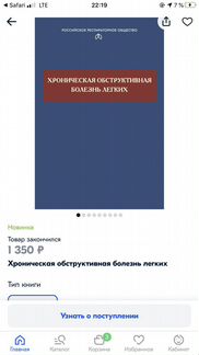Хроническая обструктивная болезнь лёгких Чучалин