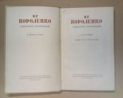 Короленко 10 томов